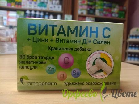 ХРАНИТЕЛНИ ДОБАВКИ Антиоксиданти ВИТАМИН Ц + ЦИНК + ВИТАМИН Д + СЕЛЕН капсули * 30 РАМКОФАРМ с удължено действие